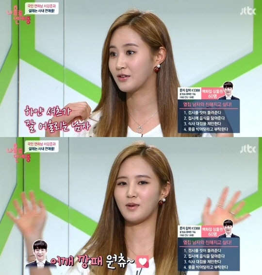 사진=JTBC 나홀로 연애중 방송 영상 캡처